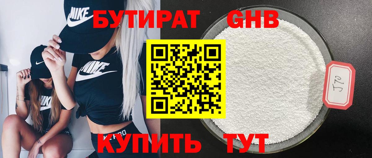 БУТИРАТ 1.4BDO Печора