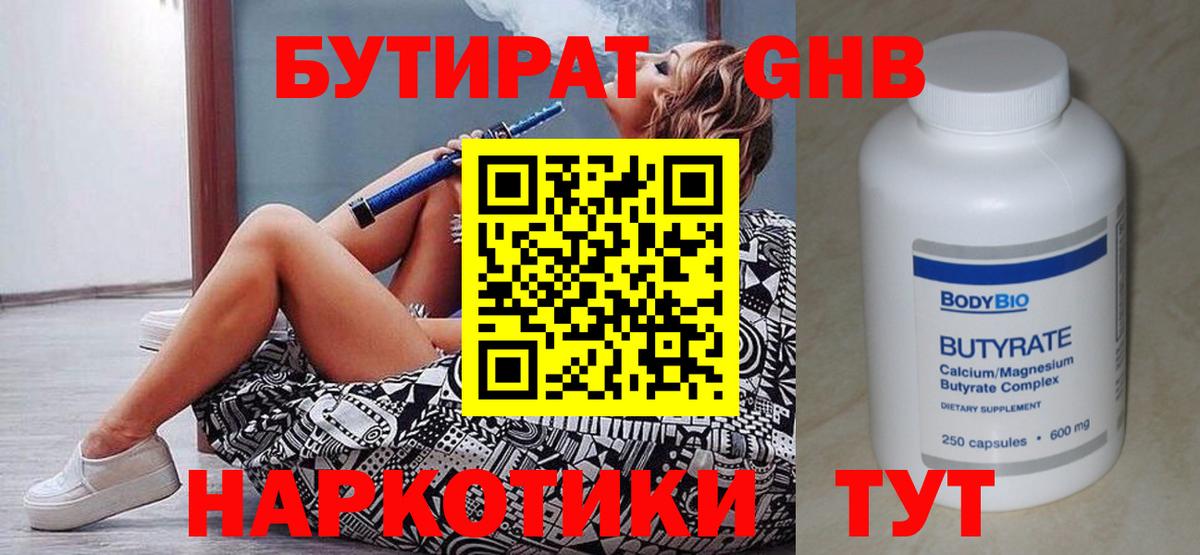 БУТИРАТ вода  Бутират  Печора  Вход с VPN 