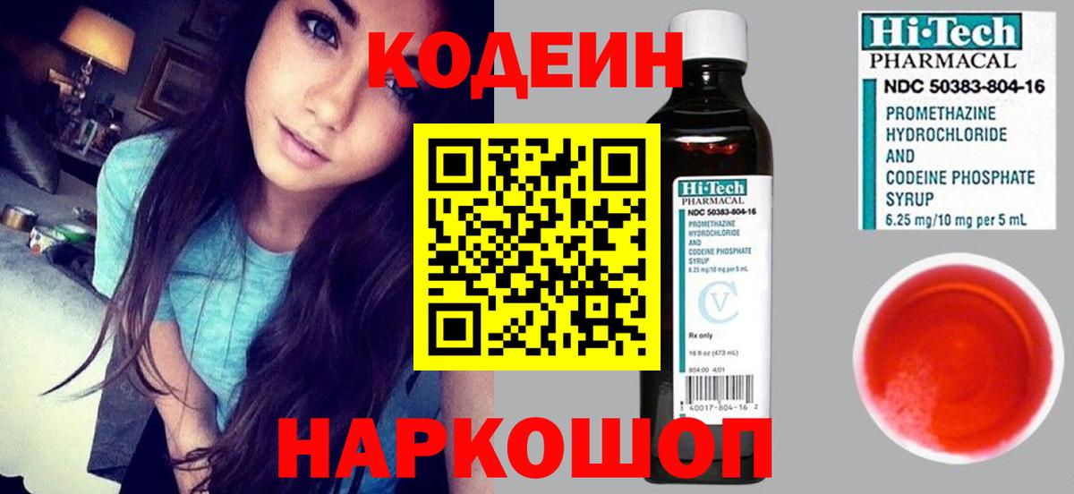 Печора  Кодеиновый сироп Lean напиток Lean (лин)  Вход с VPN 