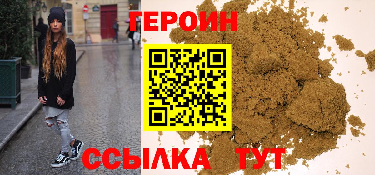 Героин VHQ  Вход с VPN  Героин  Печора 