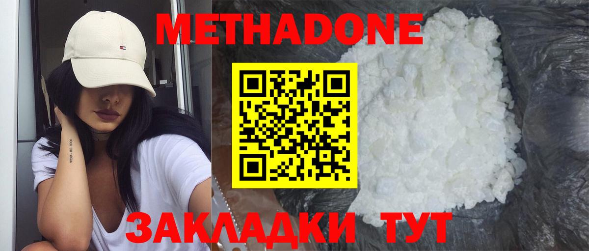 МЕТАДОН methadone Печора
